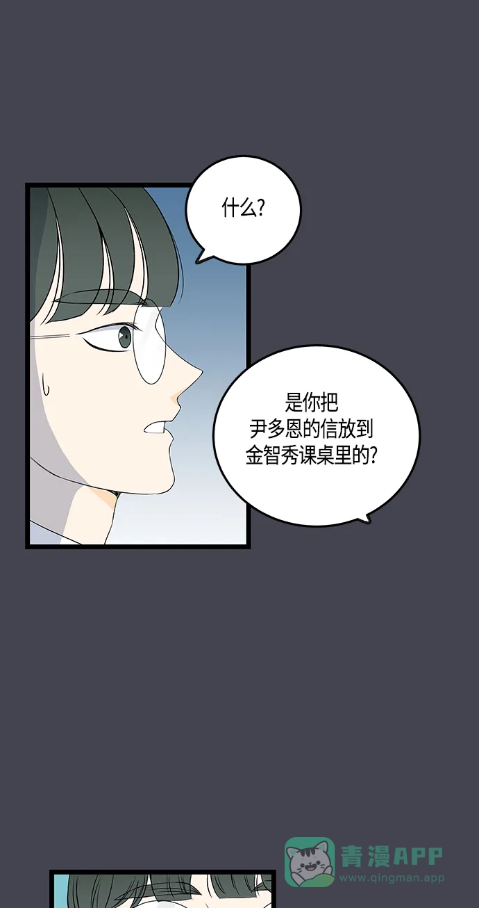 《没错，是初恋呀》第32话 第42页