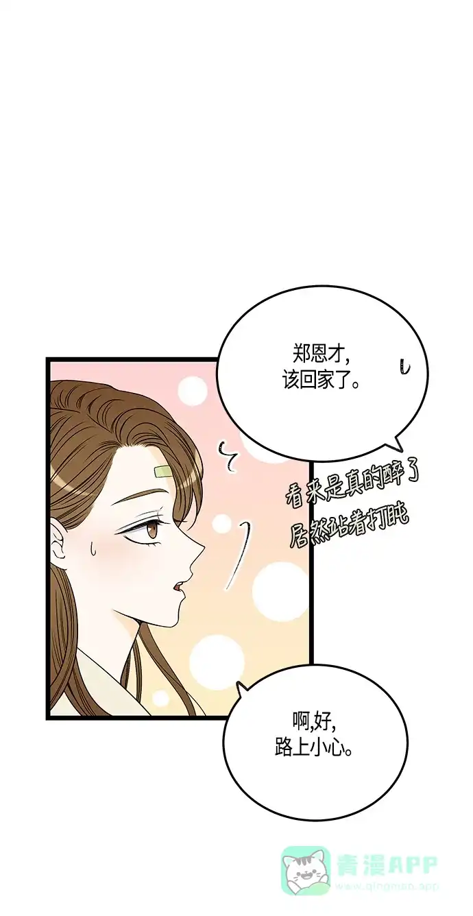 《没错，是初恋呀》第32话 第9页