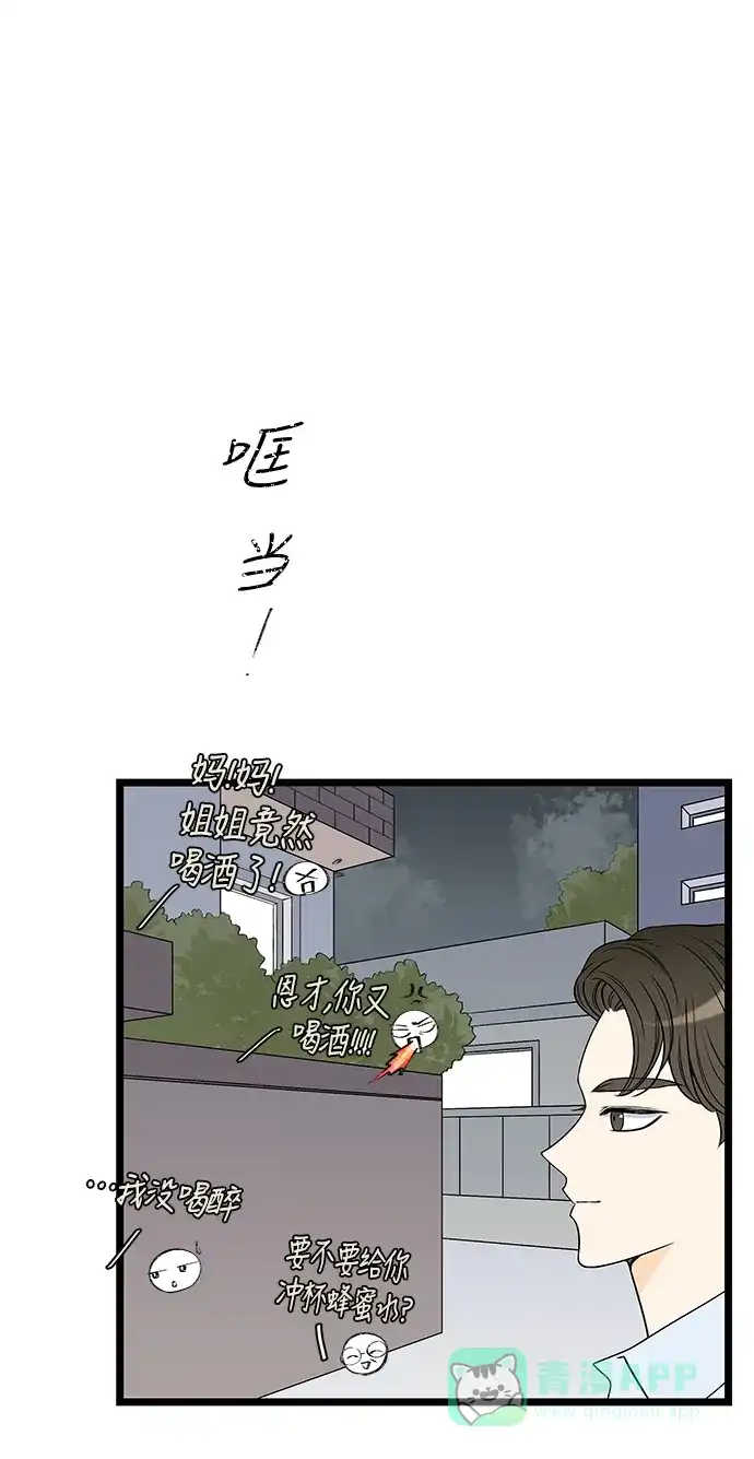 《没错，是初恋呀》第32话 第10页