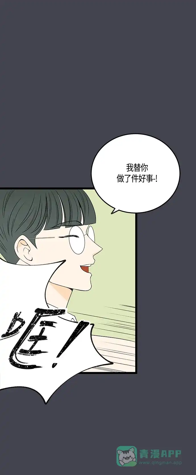 《没错，是初恋呀》第32话 第46页