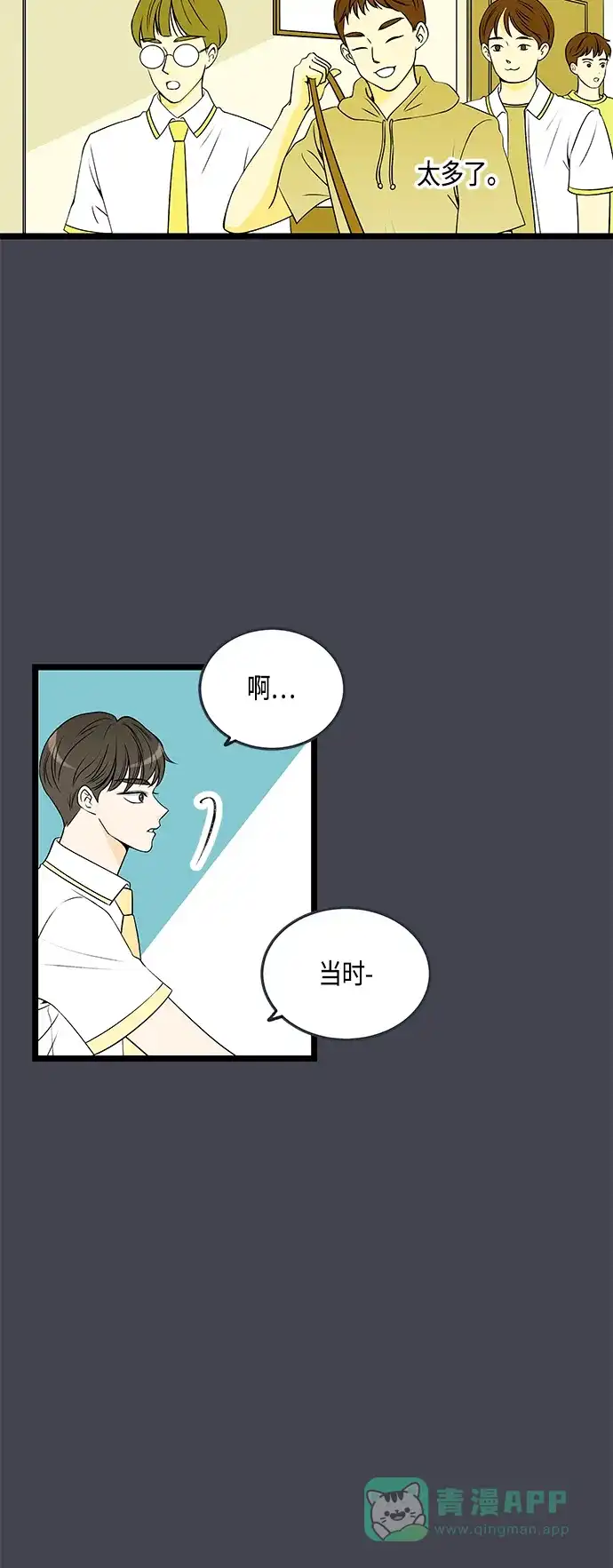 《没错，是初恋呀》第32话 第22页
