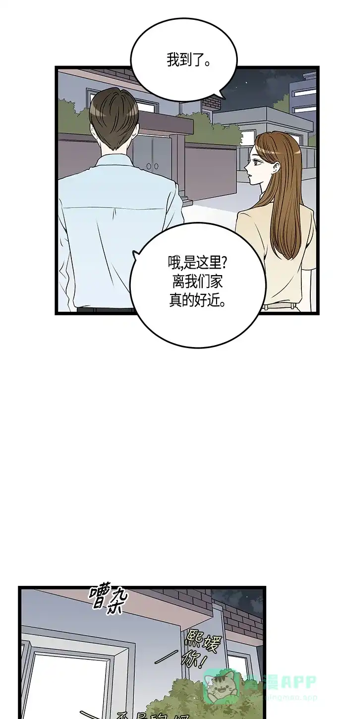 《没错，是初恋呀》第32话 第2页