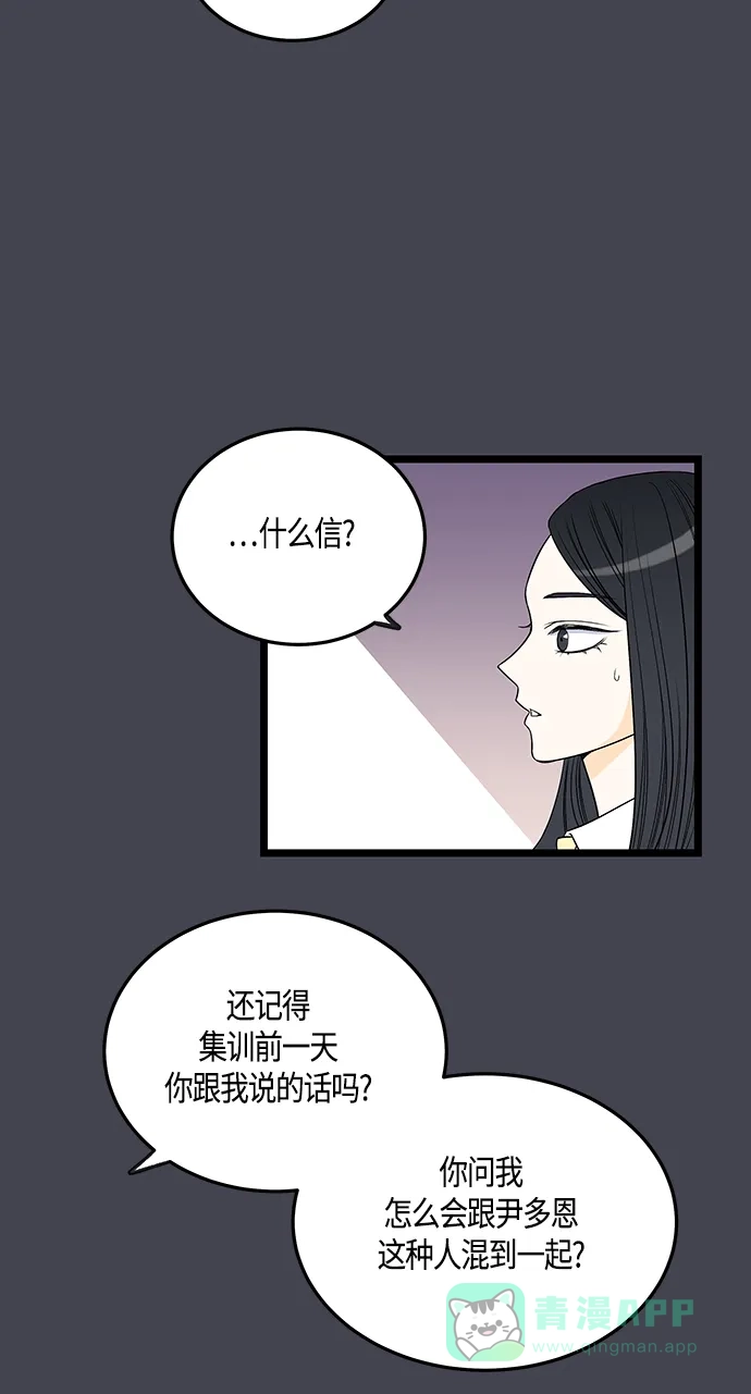 《没错，是初恋呀》第32话 第30页
