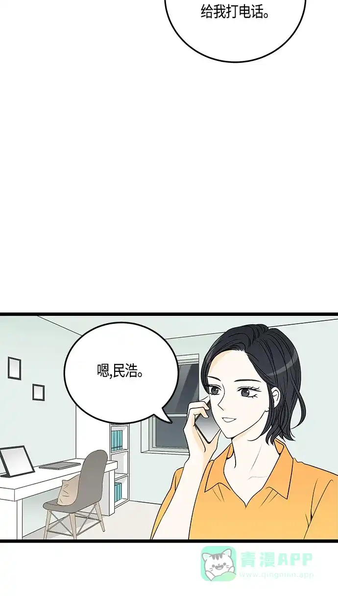《没错，是初恋呀》第32话 第14页