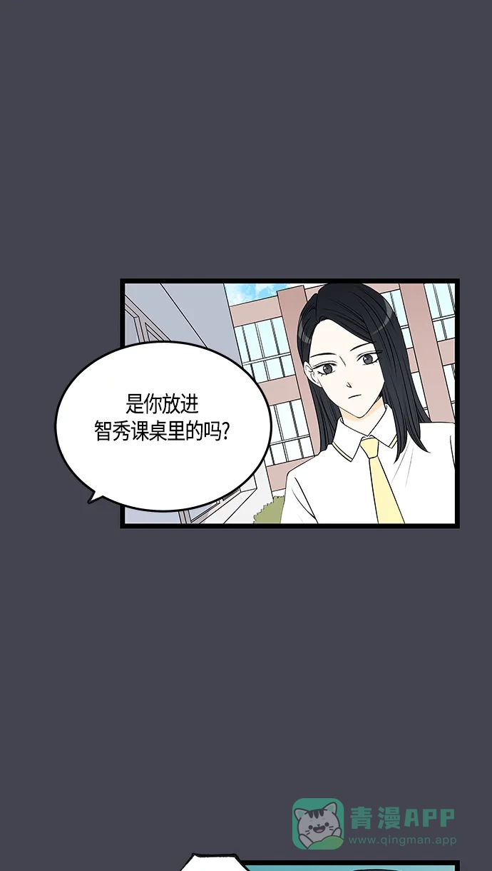 《没错，是初恋呀》第32话 第32页