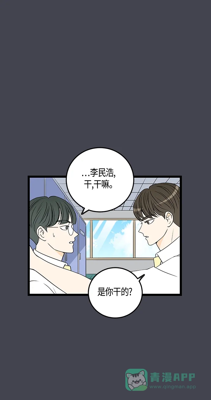 《没错，是初恋呀》第32话 第41页