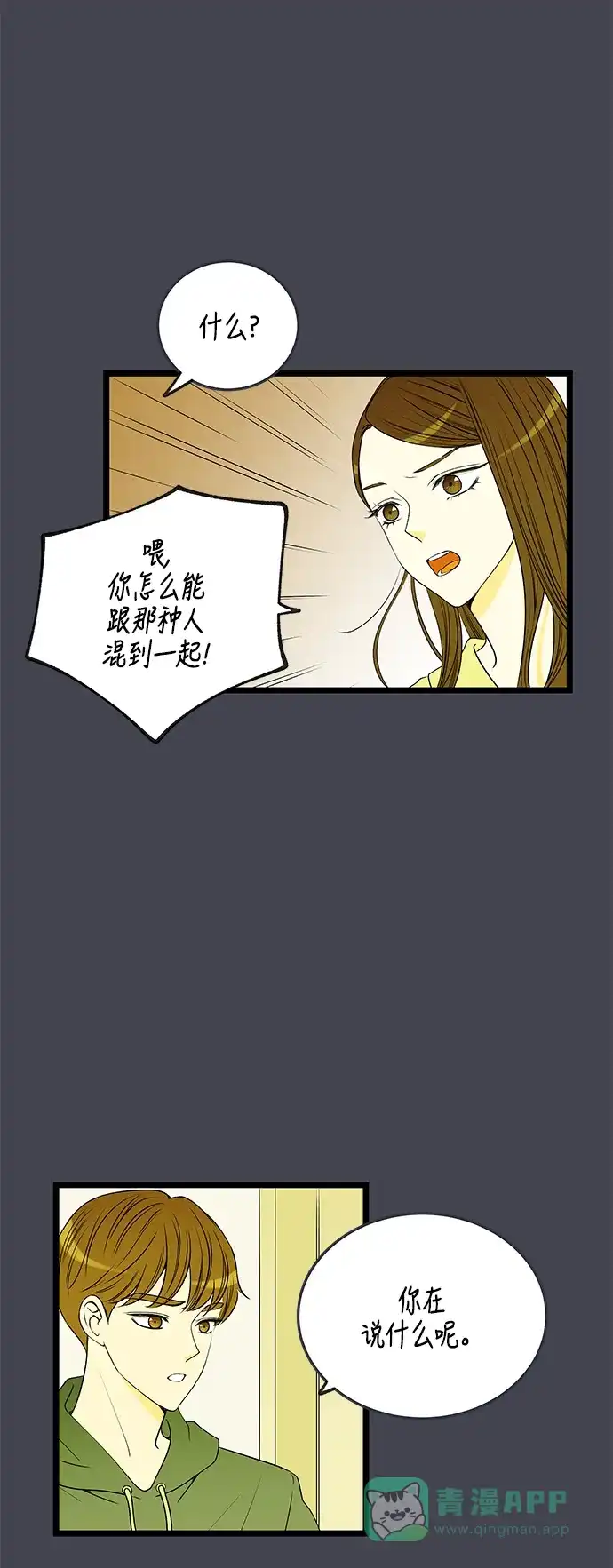 《没错，是初恋呀》第32话 第24页