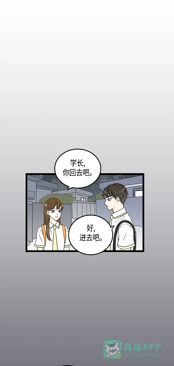 《没错，是初恋呀》第32话 第4页