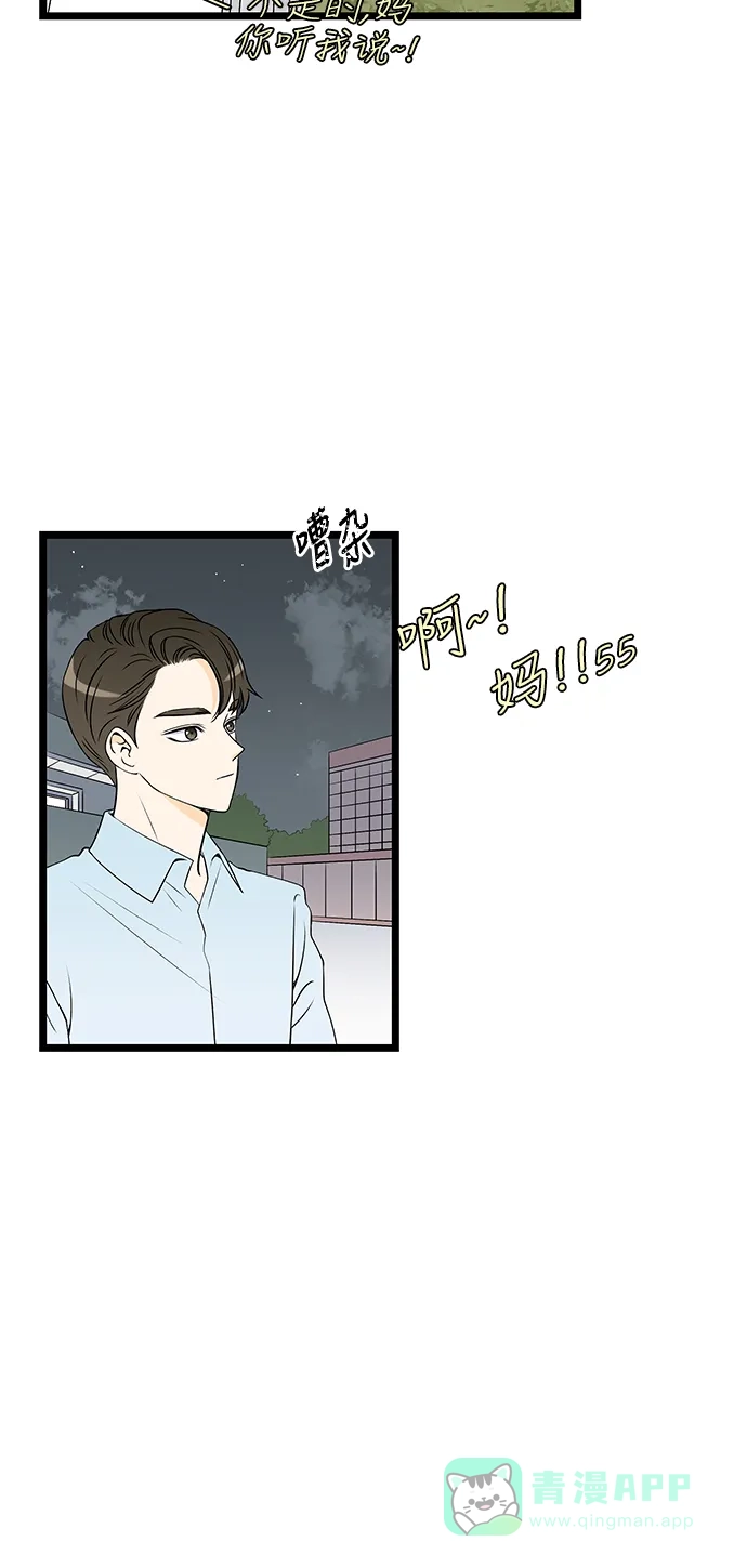 《没错，是初恋呀》第32话 第3页