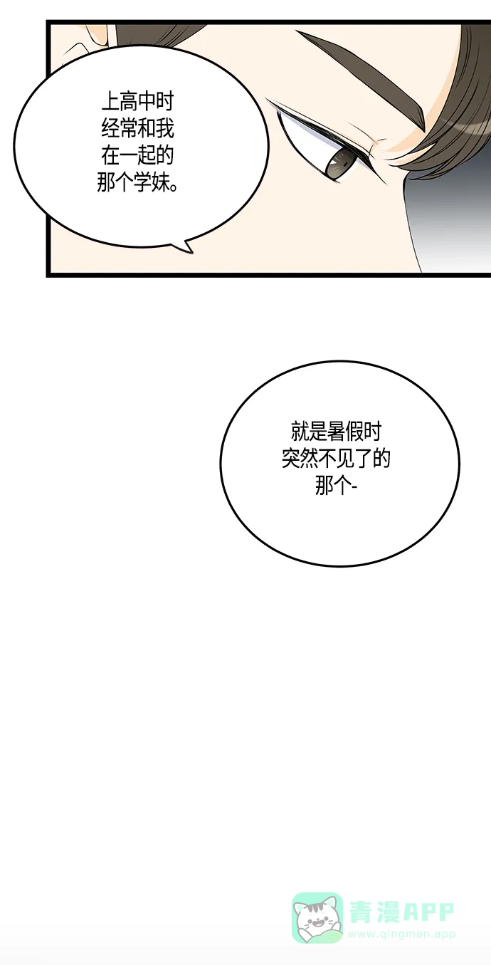 《没错，是初恋呀》第32话 第17页
