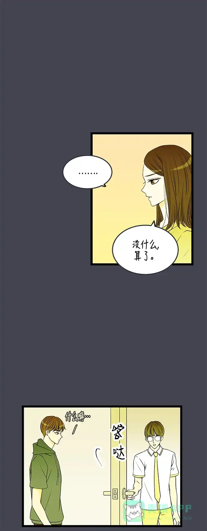 《没错，是初恋呀》第32话 第25页