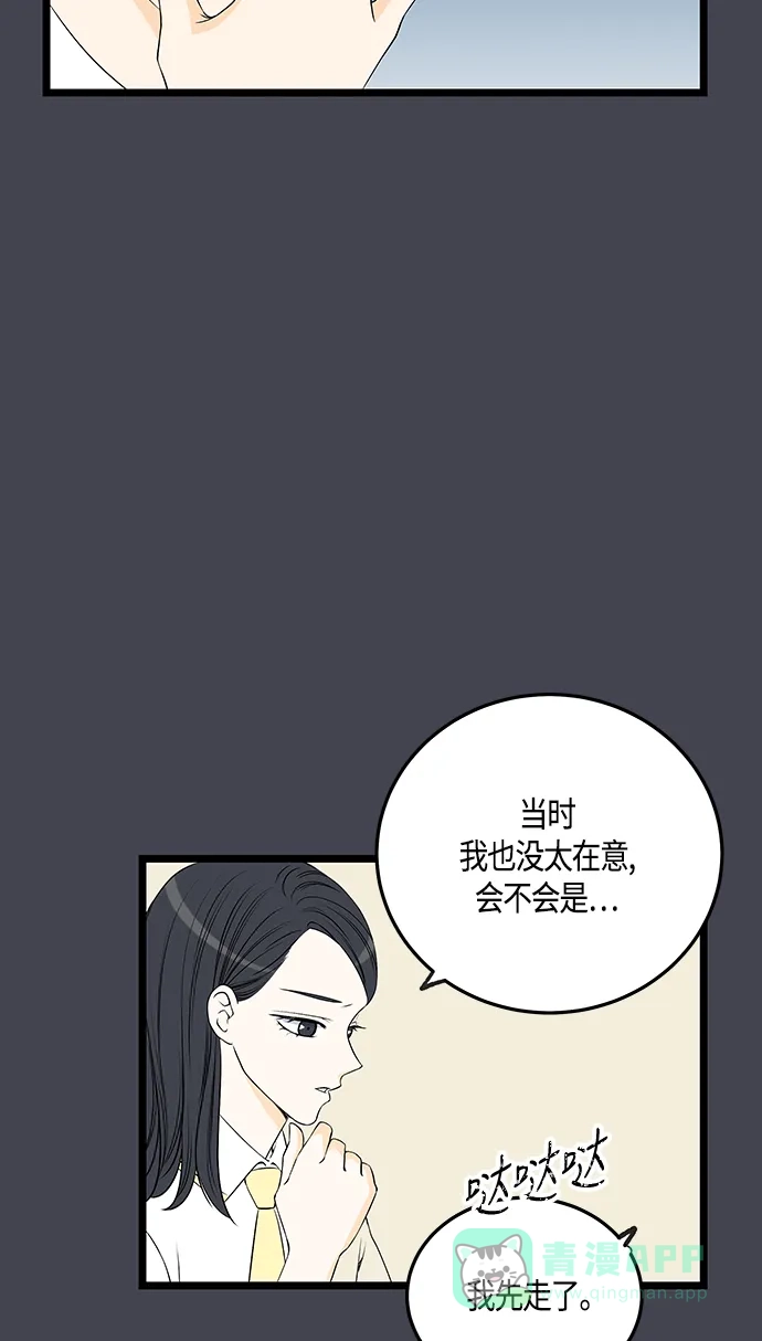 《没错，是初恋呀》第32话 第38页