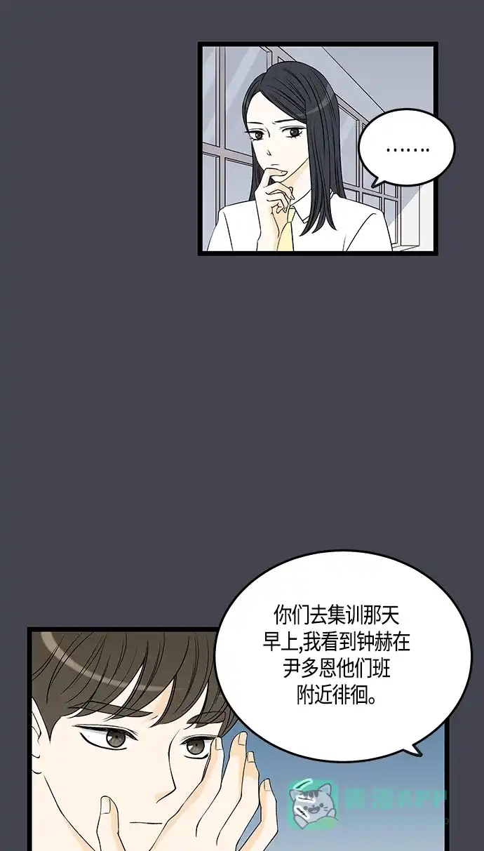 《没错，是初恋呀》第32话 第37页