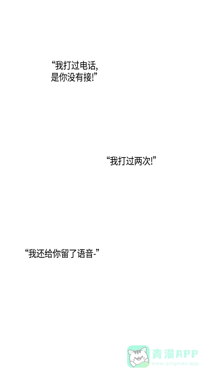 《没错，是初恋呀》第32话 第11页