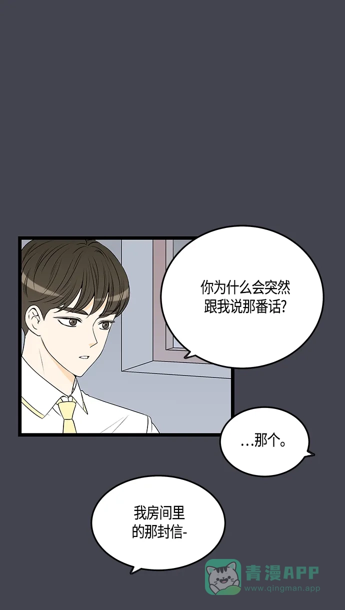 《没错，是初恋呀》第32话 第31页