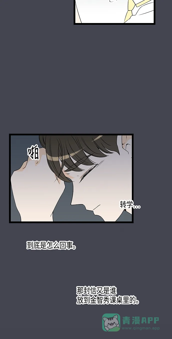 《没错，是初恋呀》第32话 第20页