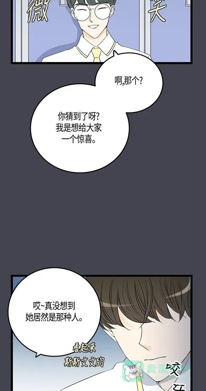 《没错，是初恋呀》第32话 第44页