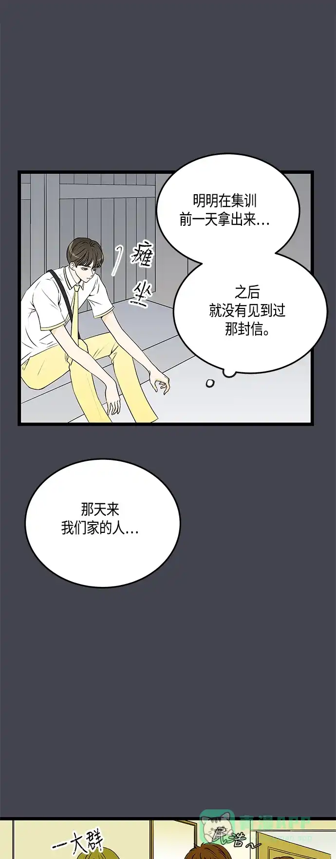 《没错，是初恋呀》第32话 第21页