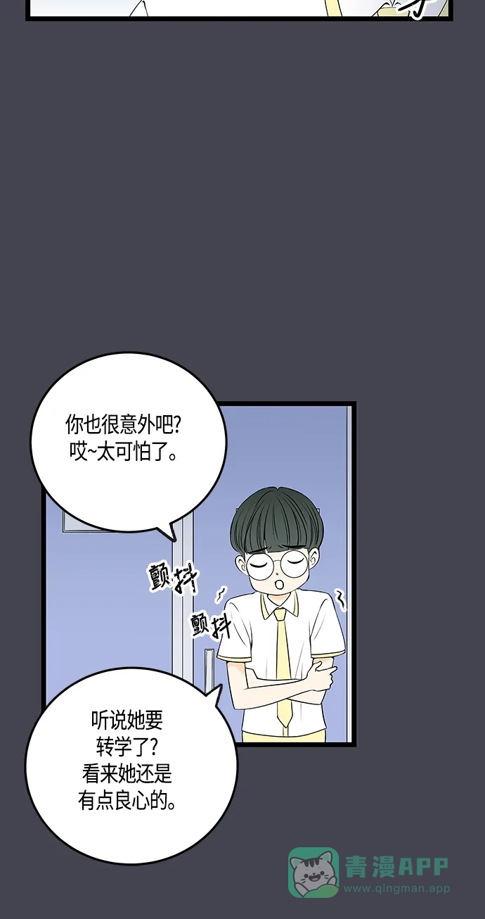 《没错，是初恋呀》第32话 第45页