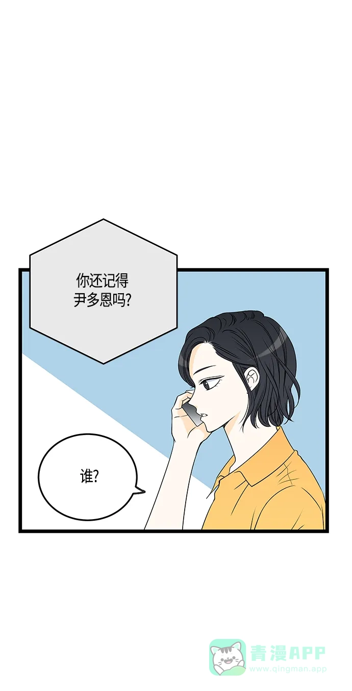 《没错，是初恋呀》第32话 第16页