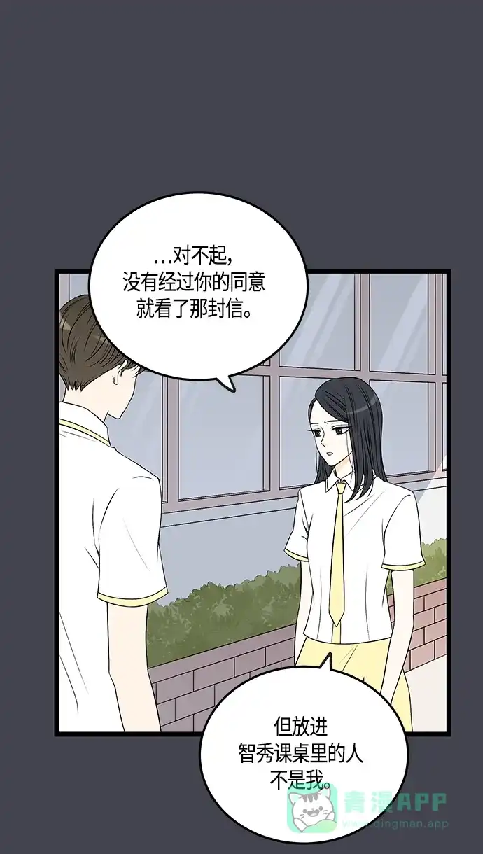 《没错，是初恋呀》第32话 第35页