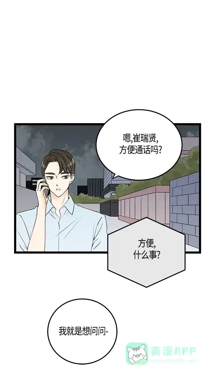 《没错，是初恋呀》第32话 第15页