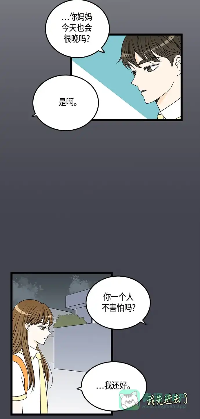 《没错，是初恋呀》第32话 第5页