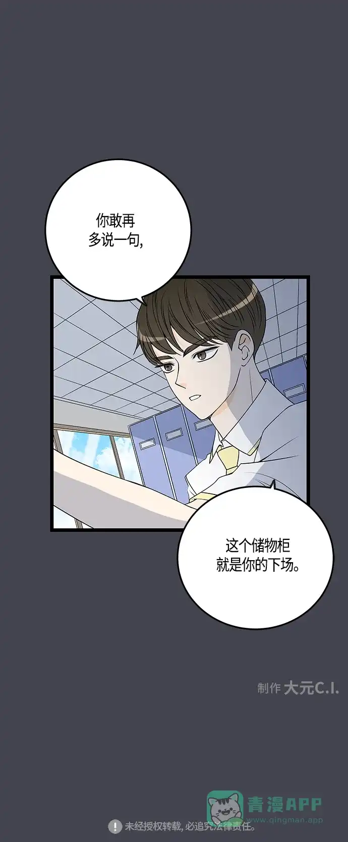 《没错，是初恋呀》第32话 第48页
