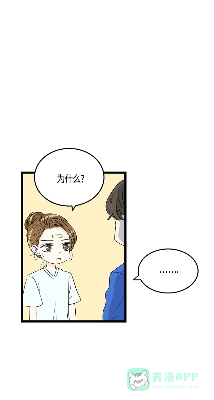 《没错，是初恋呀》第33话 第31页