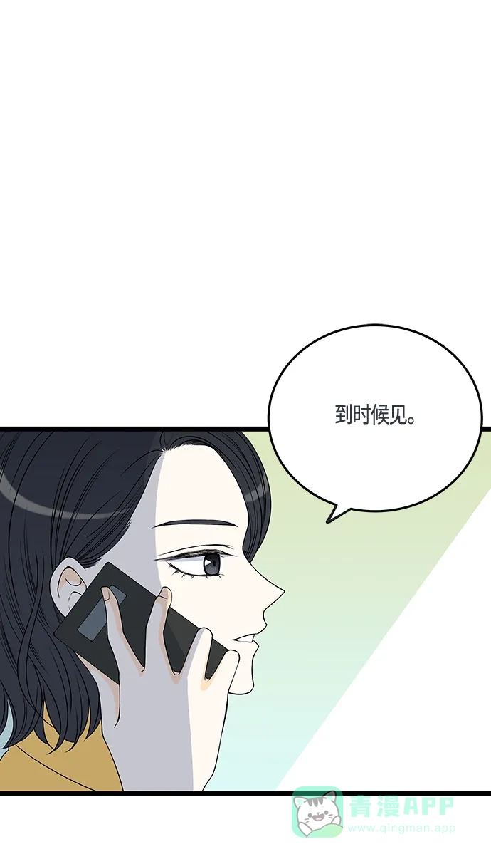 《没错，是初恋呀》第33话 第11页