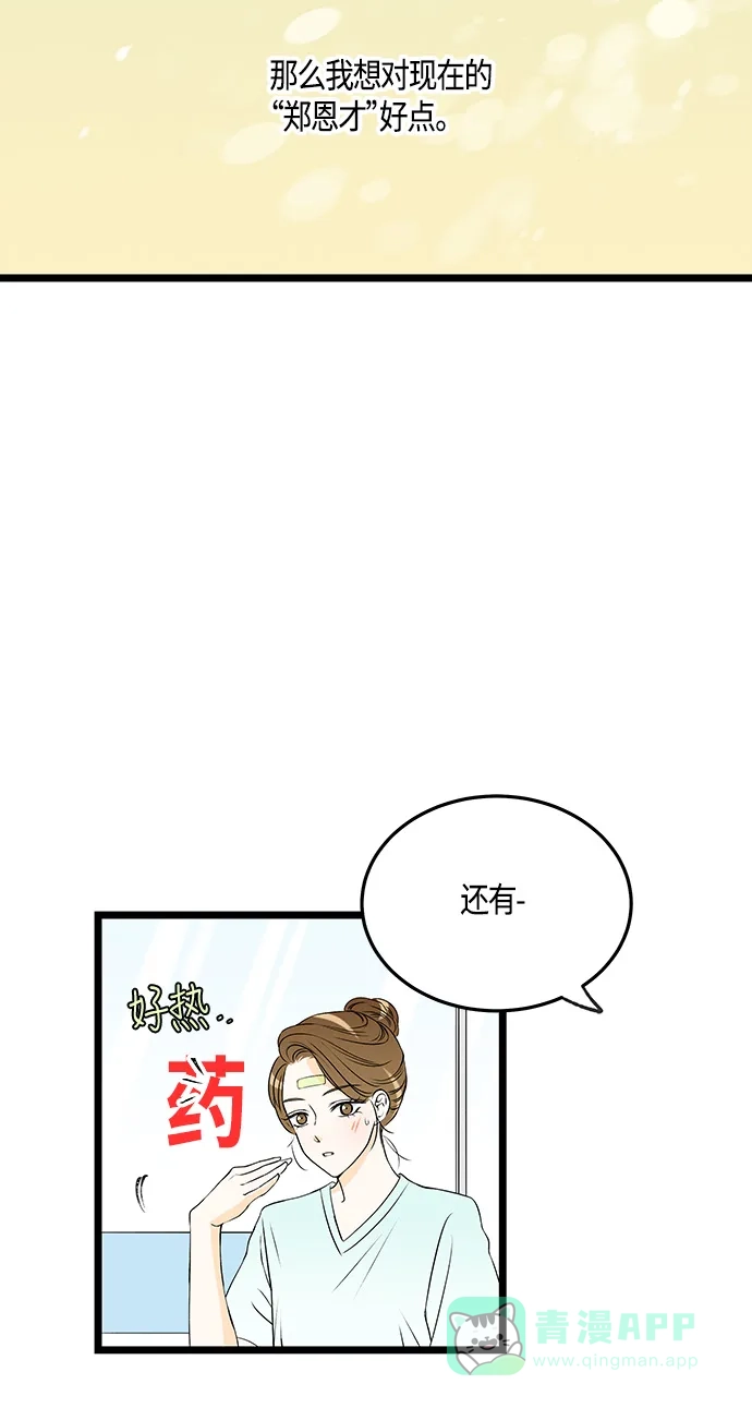 《没错，是初恋呀》第33话 第35页