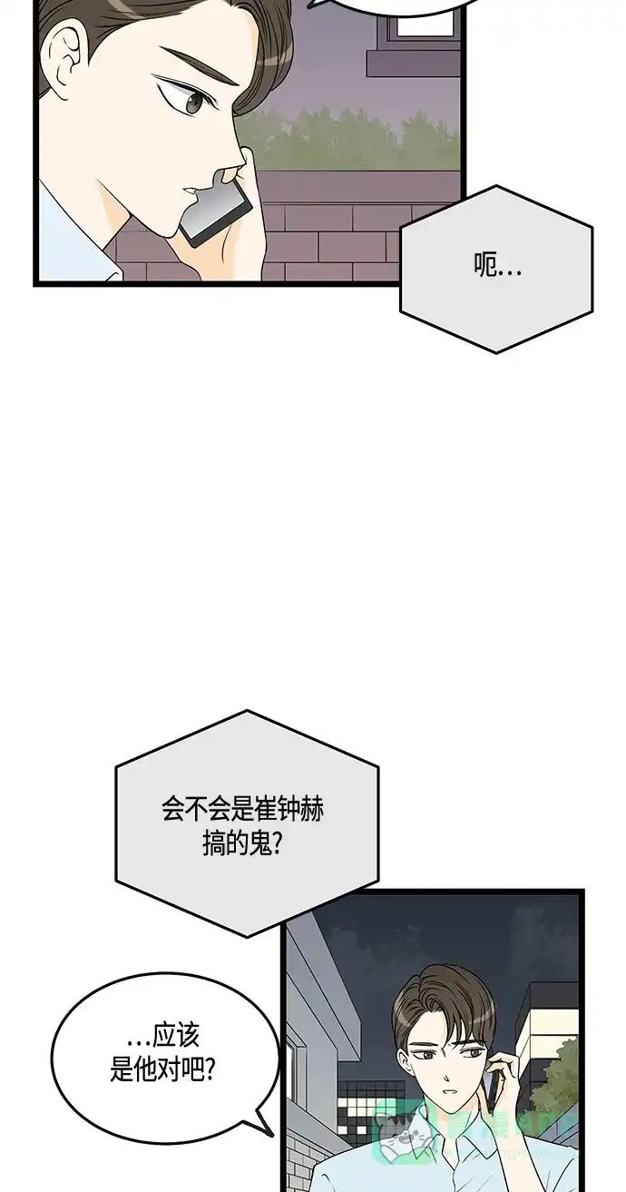 《没错，是初恋呀》第33话 第8页