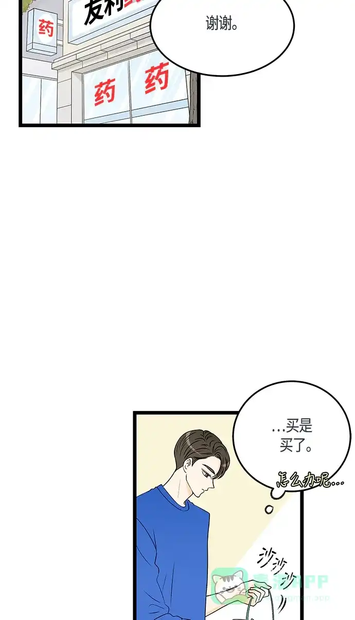 《没错，是初恋呀》第33话 第13页
