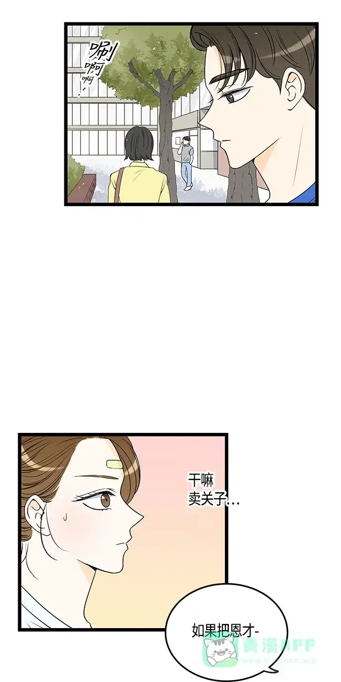 《没错，是初恋呀》第33话 第24页