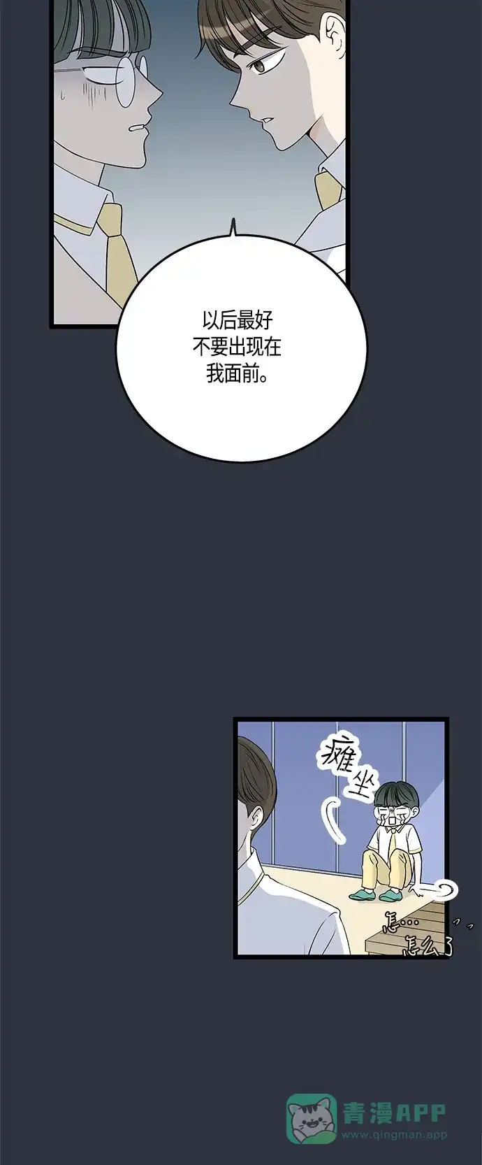 《没错，是初恋呀》第33话 第2页