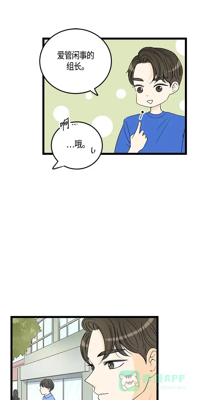 《没错，是初恋呀》第33话 第21页