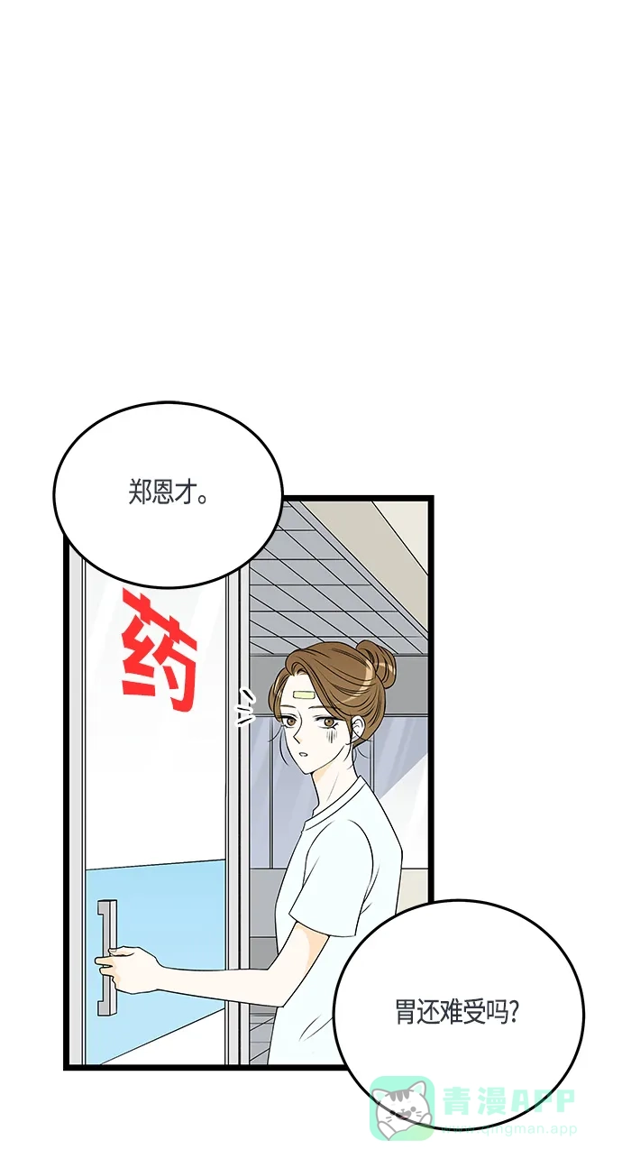 《没错，是初恋呀》第33话 第16页