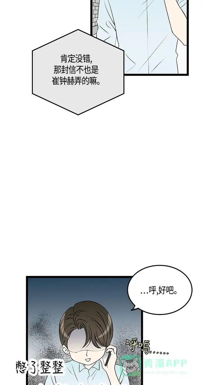 《没错，是初恋呀》第33话 第9页