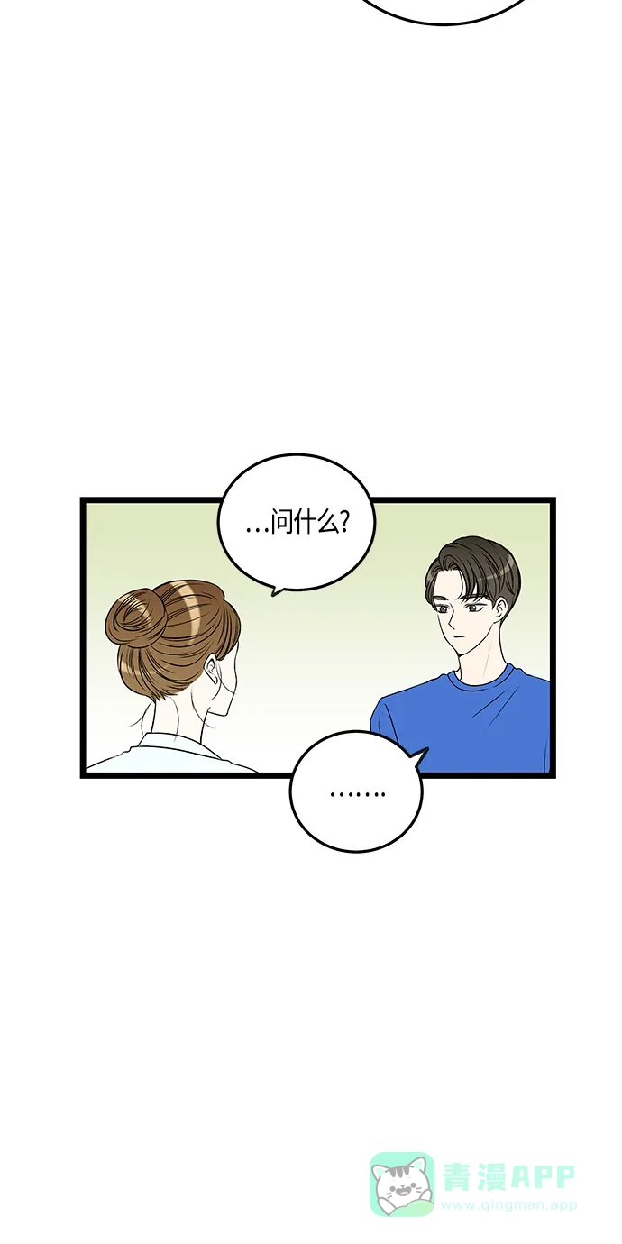 《没错，是初恋呀》第33话 第23页