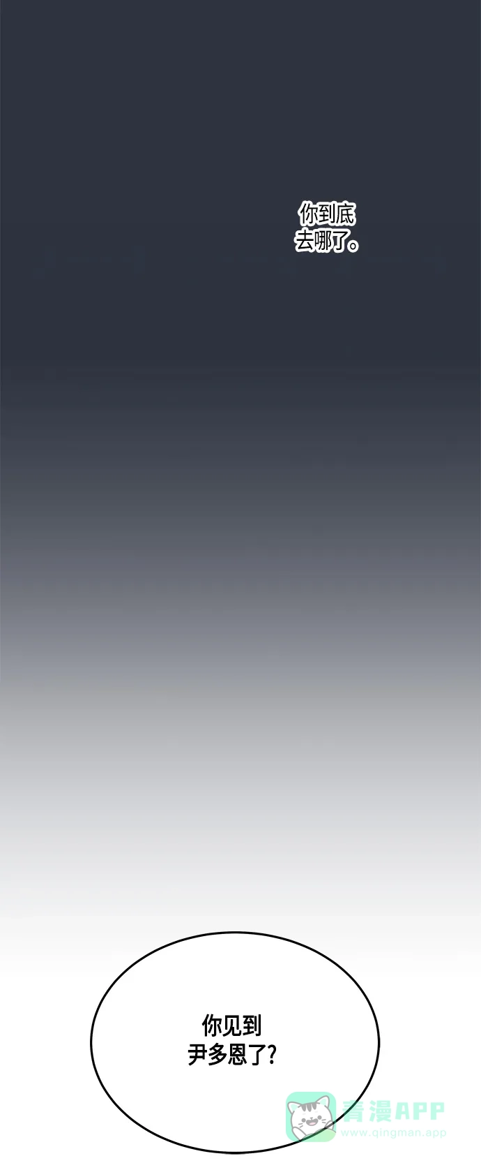 《没错，是初恋呀》第33话 第5页