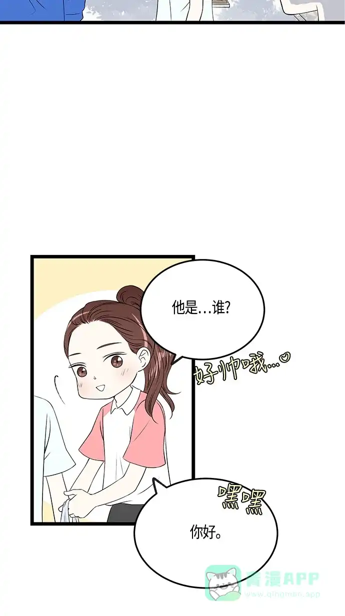 《没错，是初恋呀》第33话 第40页