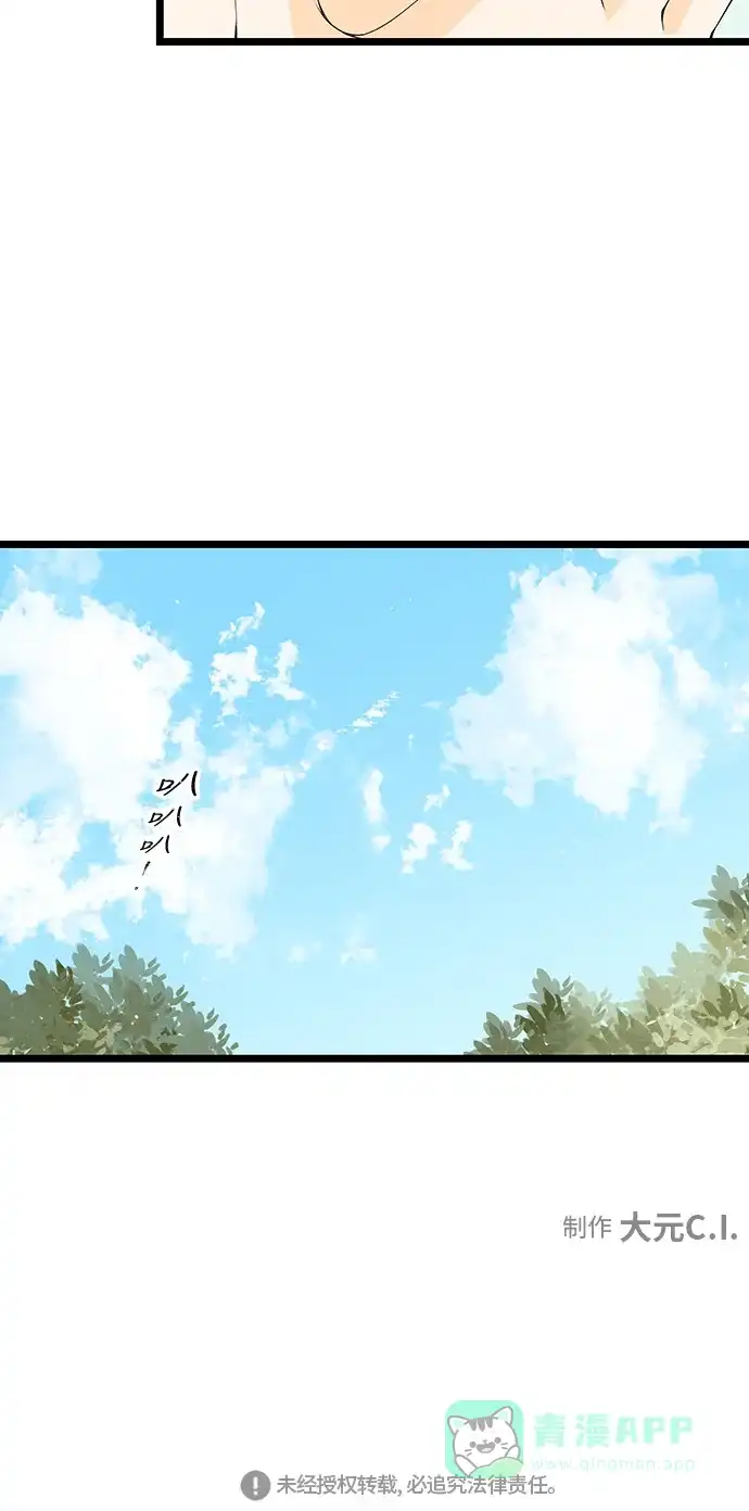 《没错，是初恋呀》第33话 第50页