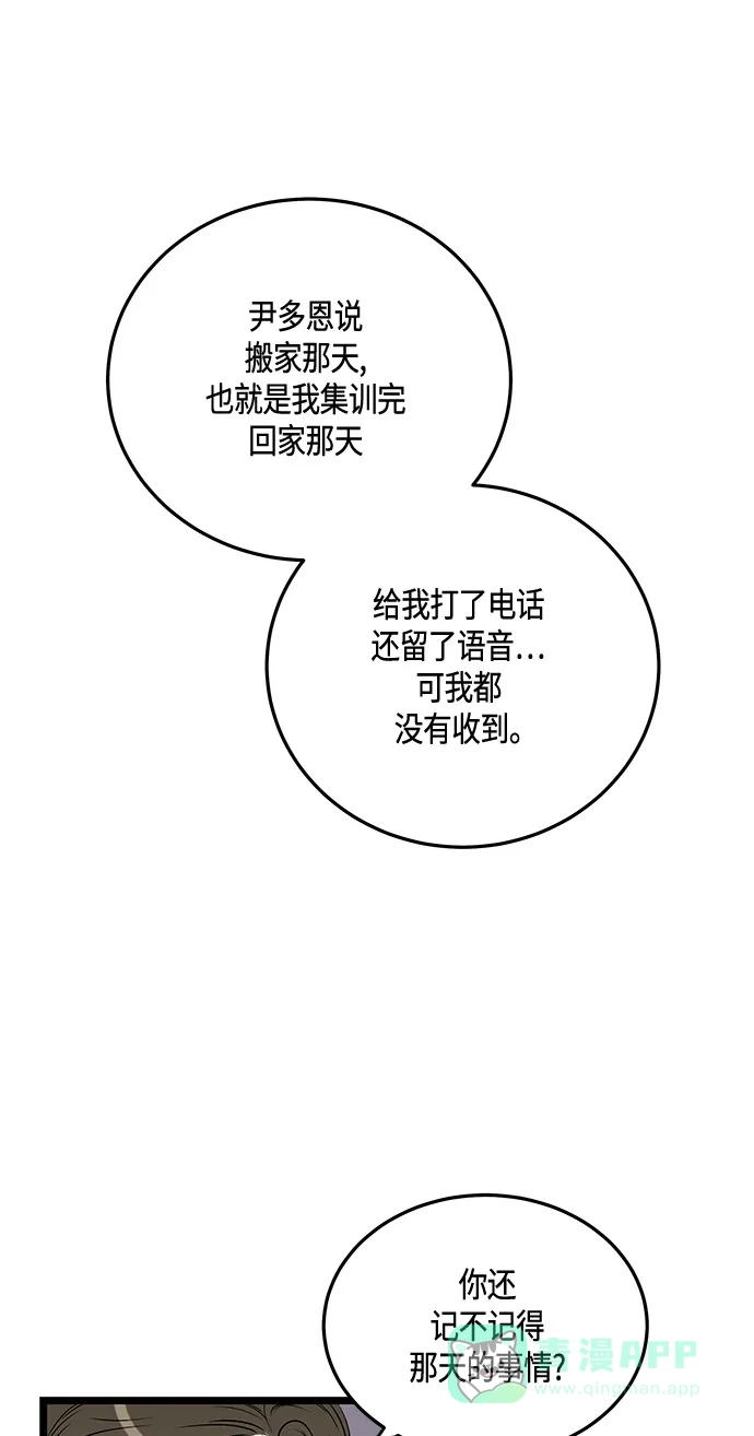 《没错，是初恋呀》第33话 第7页