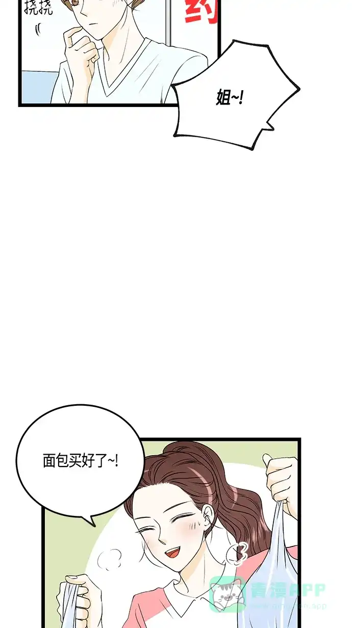 《没错，是初恋呀》第33话 第38页