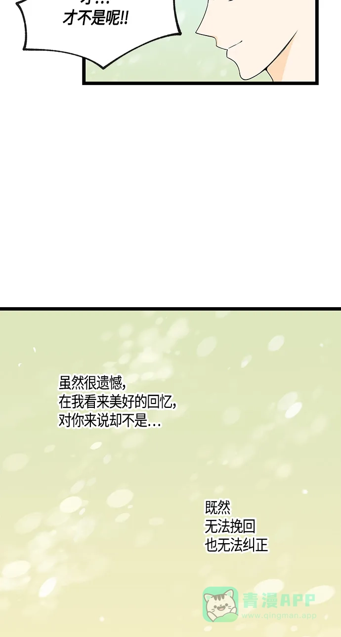 《没错，是初恋呀》第33话 第34页