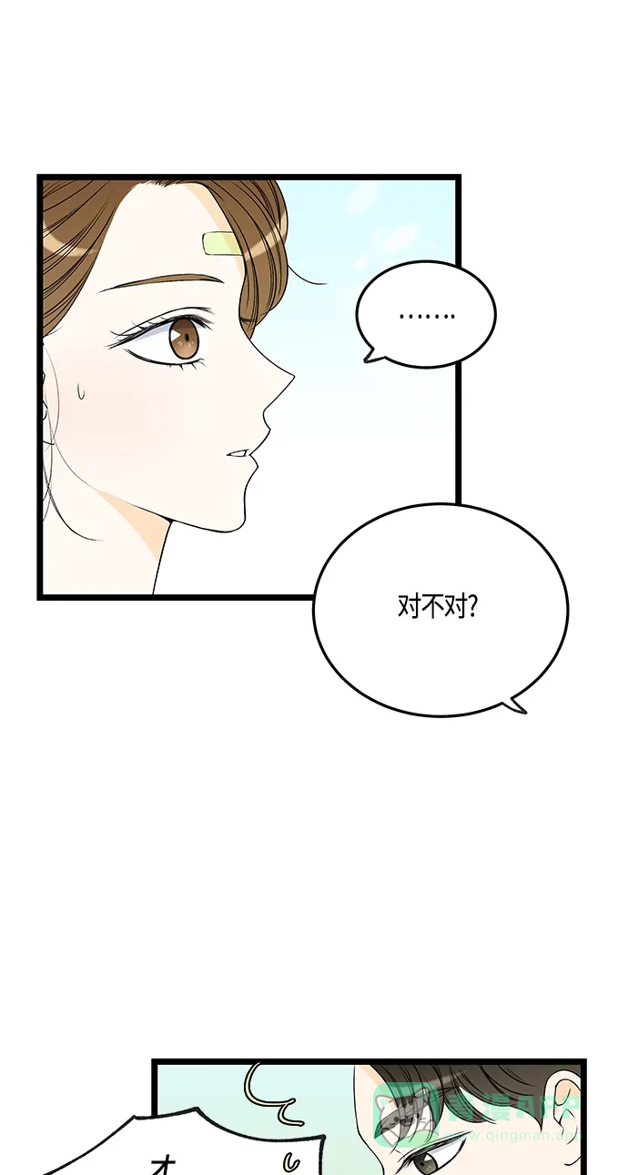 《没错，是初恋呀》第33话 第33页