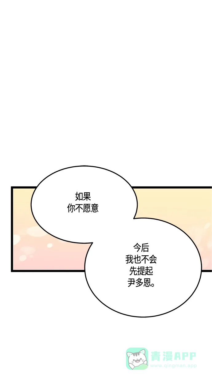 《没错，是初恋呀》第33话 第36页