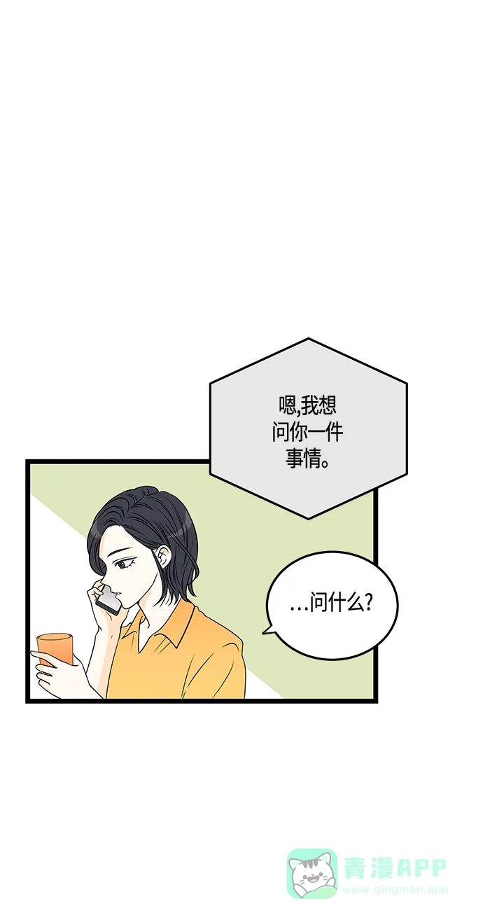 《没错，是初恋呀》第33话 第6页