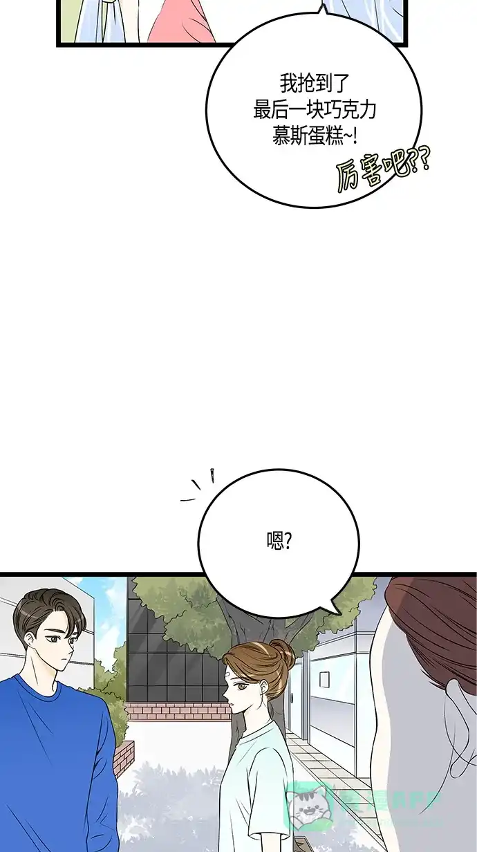 《没错，是初恋呀》第33话 第39页