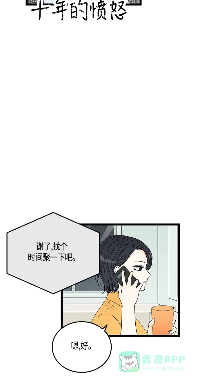 《没错，是初恋呀》第33话 第10页